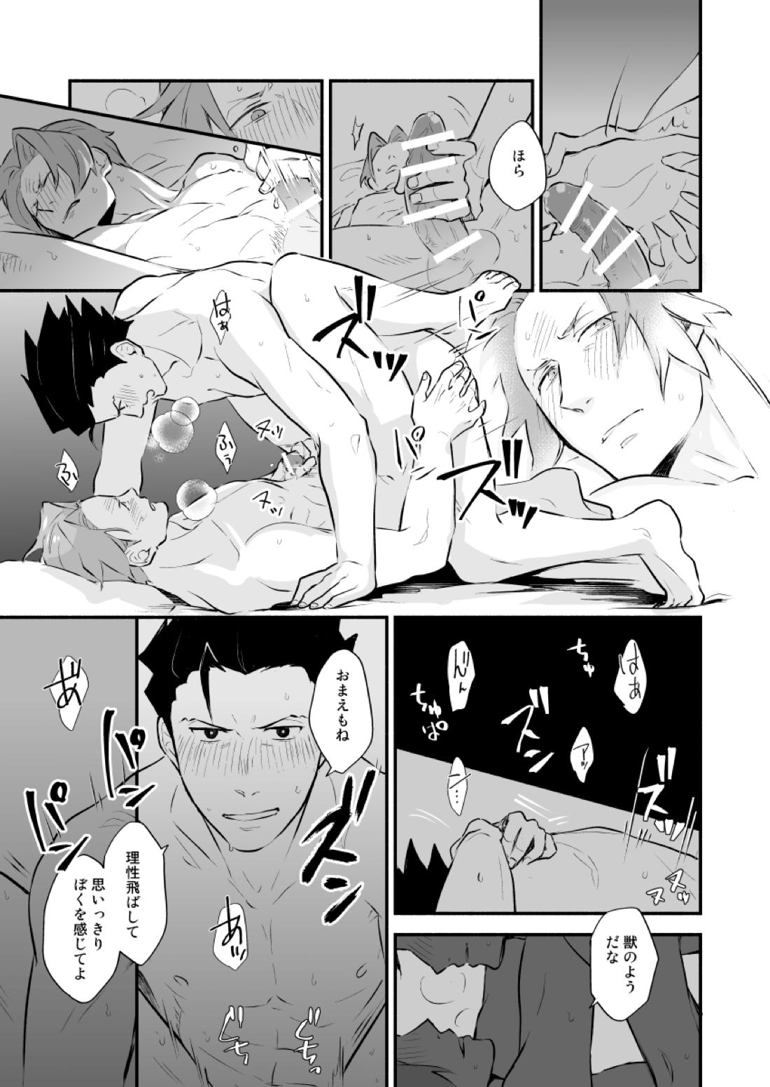 恋の黙秘権行使中【逆転裁判/ナルミツ】 page 54