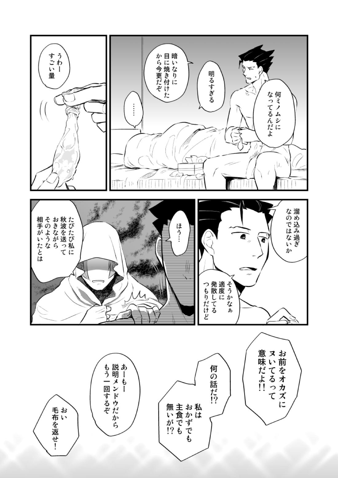 恋の黙秘権行使中【逆転裁判/ナルミツ】 page 57