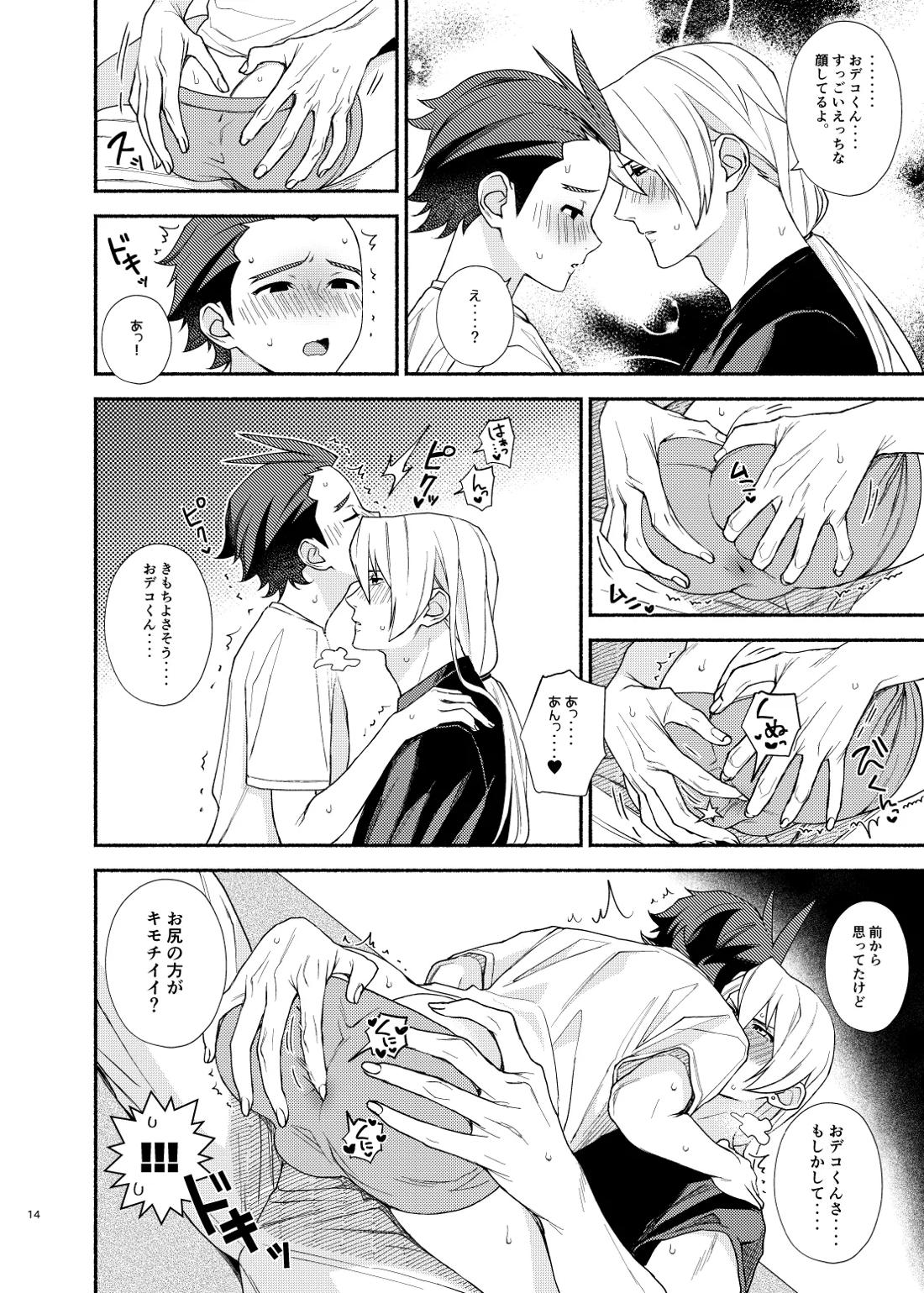 あなたのせいですっ！！【逆転裁判/キョオド】 page 12
