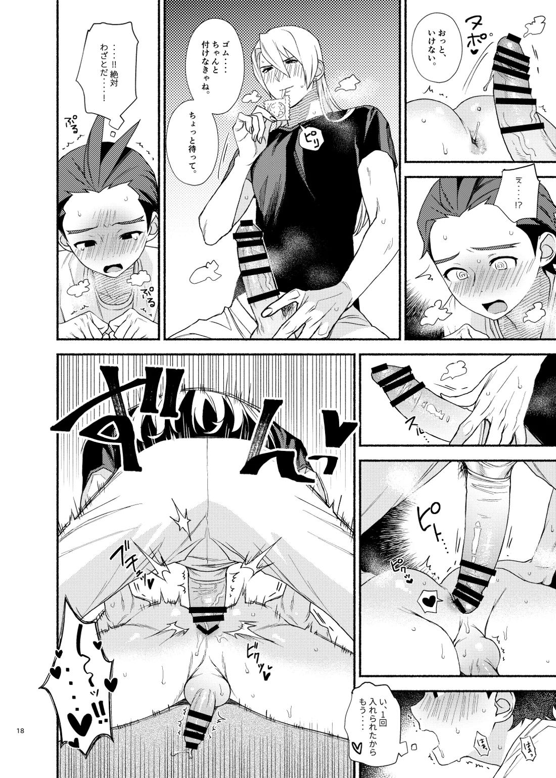 あなたのせいですっ！！【逆転裁判/キョオド】 page 16