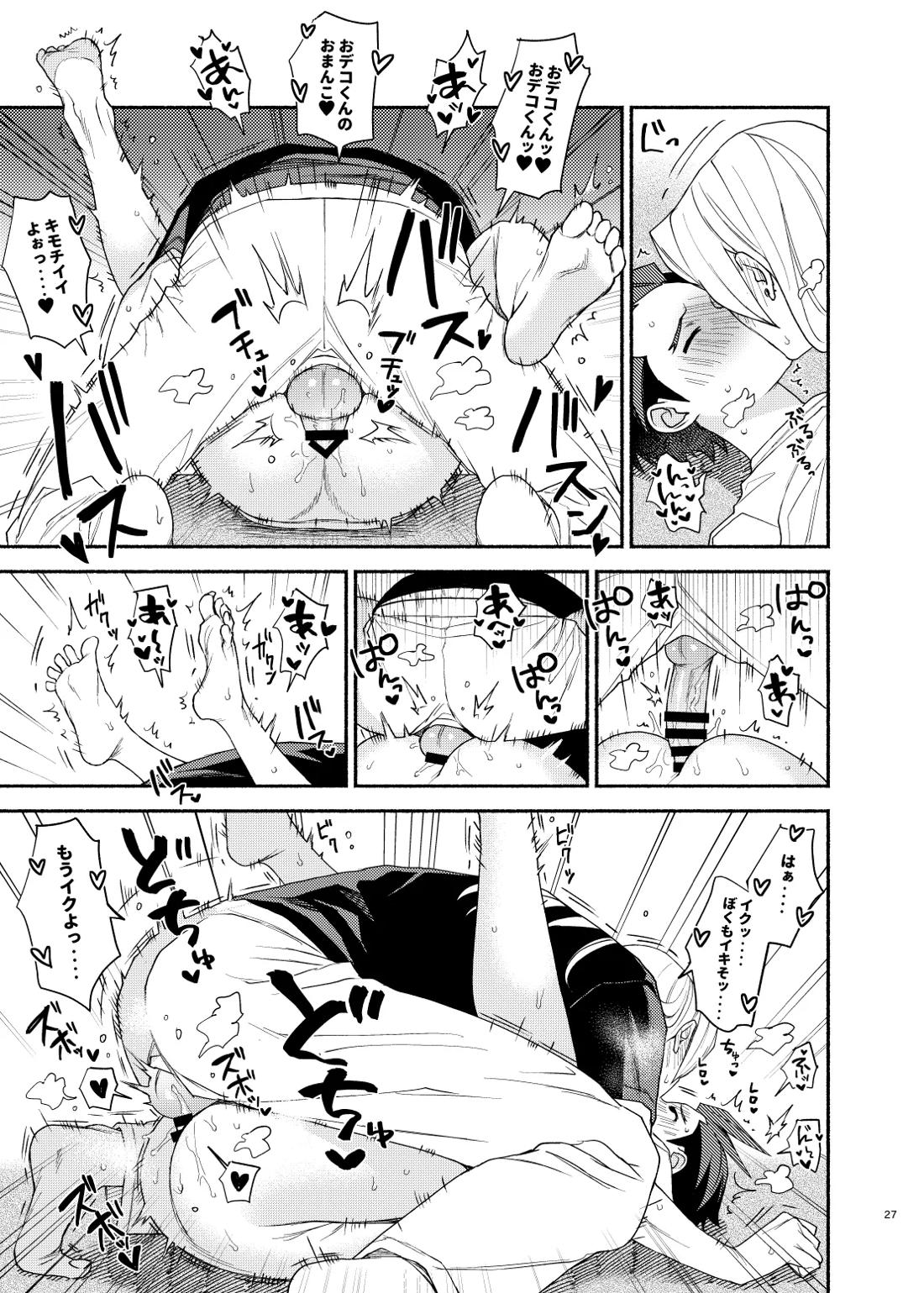 あなたのせいですっ！！【逆転裁判/キョオド】 page 25