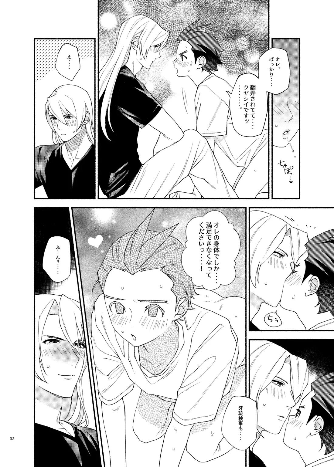 あなたのせいですっ！！【逆転裁判/キョオド】 page 30