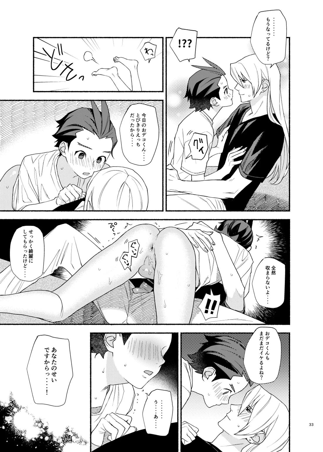 あなたのせいですっ！！【逆転裁判/キョオド】 page 31