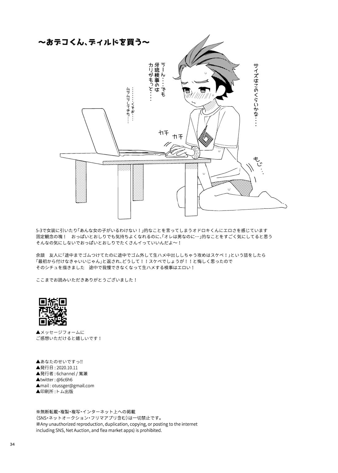 あなたのせいですっ！！【逆転裁判/キョオド】 page 32