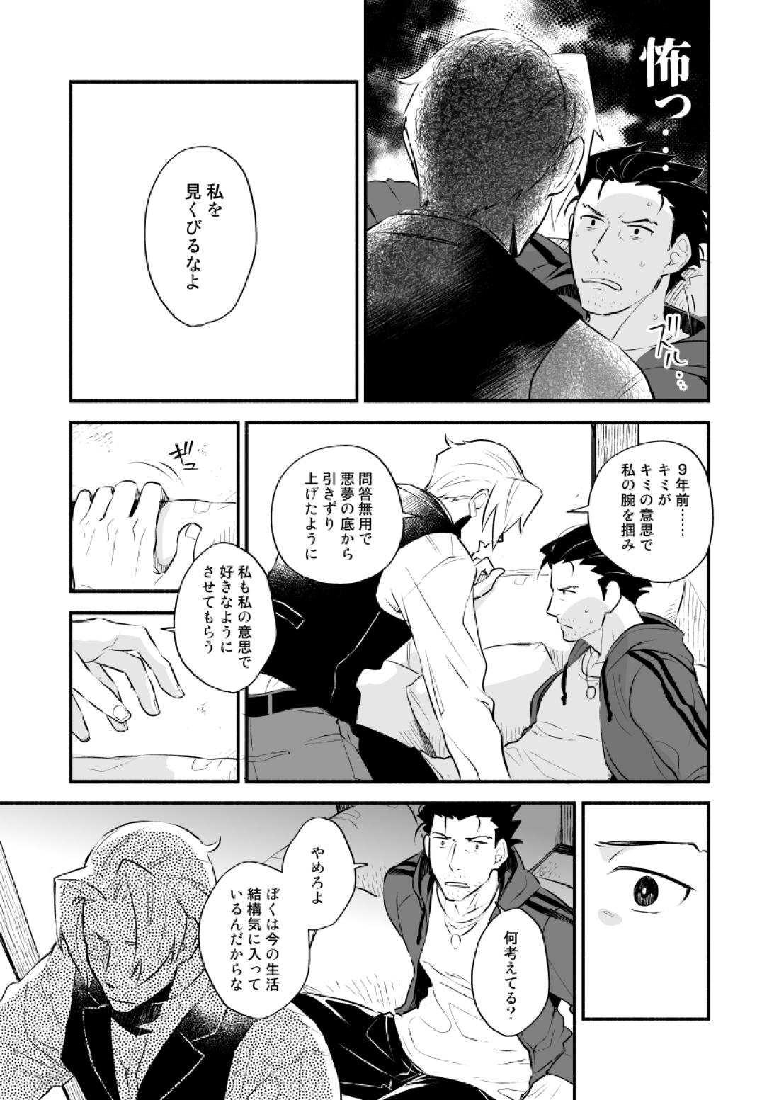 エリート検事 捏造弁護士と真夜中の密会【逆転裁判/ナルミツ】 page 15
