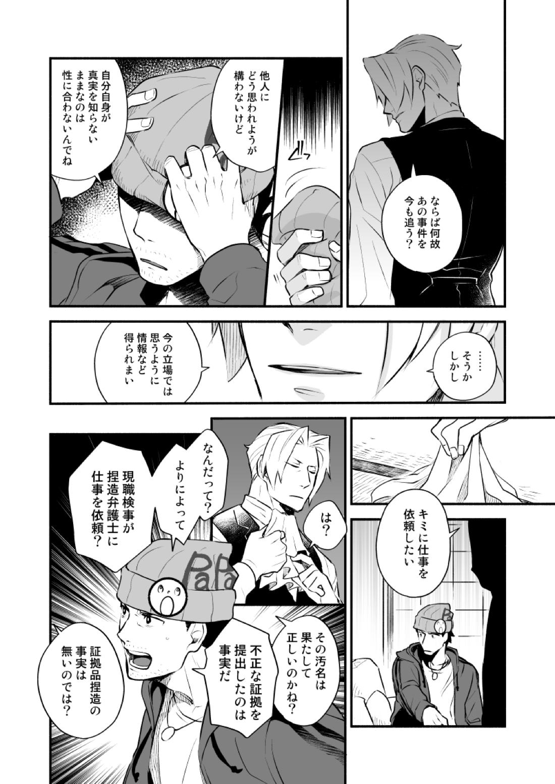 エリート検事 捏造弁護士と真夜中の密会【逆転裁判/ナルミツ】 page 16