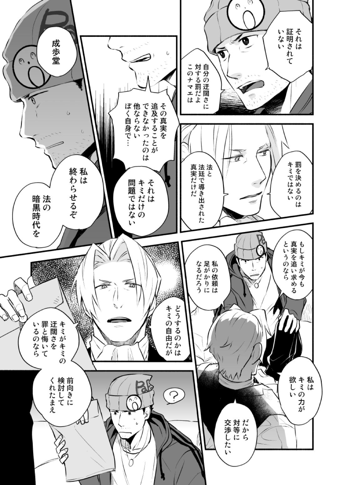 エリート検事 捏造弁護士と真夜中の密会【逆転裁判/ナルミツ】 page 17