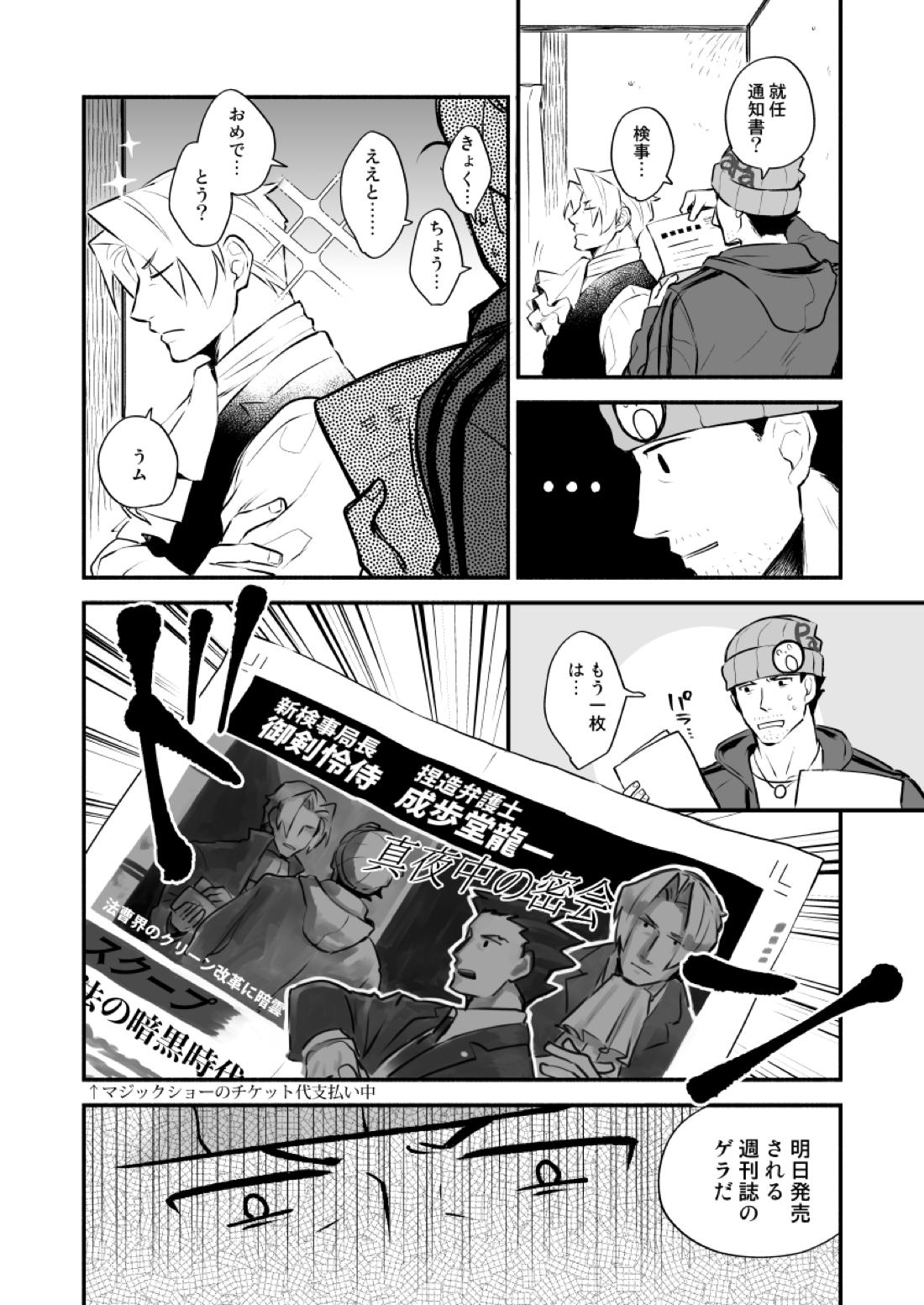 エリート検事 捏造弁護士と真夜中の密会【逆転裁判/ナルミツ】 page 18