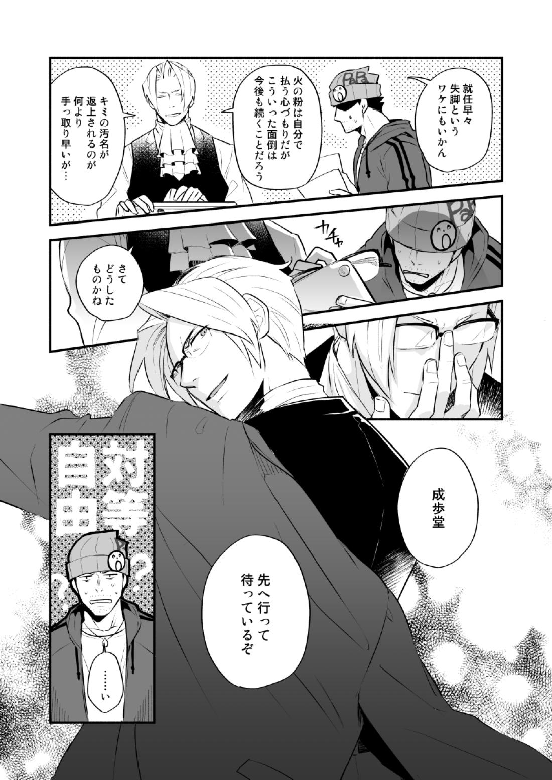 エリート検事 捏造弁護士と真夜中の密会【逆転裁判/ナルミツ】 page 19
