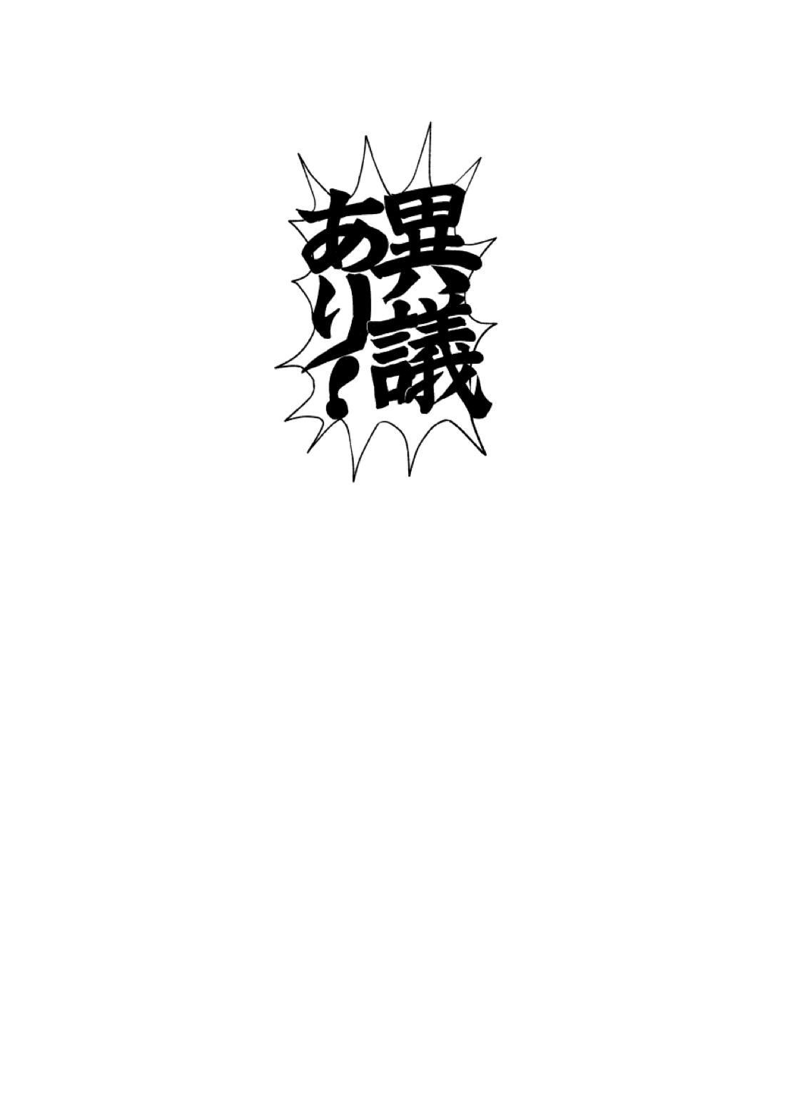 エリート検事 捏造弁護士と真夜中の密会【逆転裁判/ナルミツ】 page 20