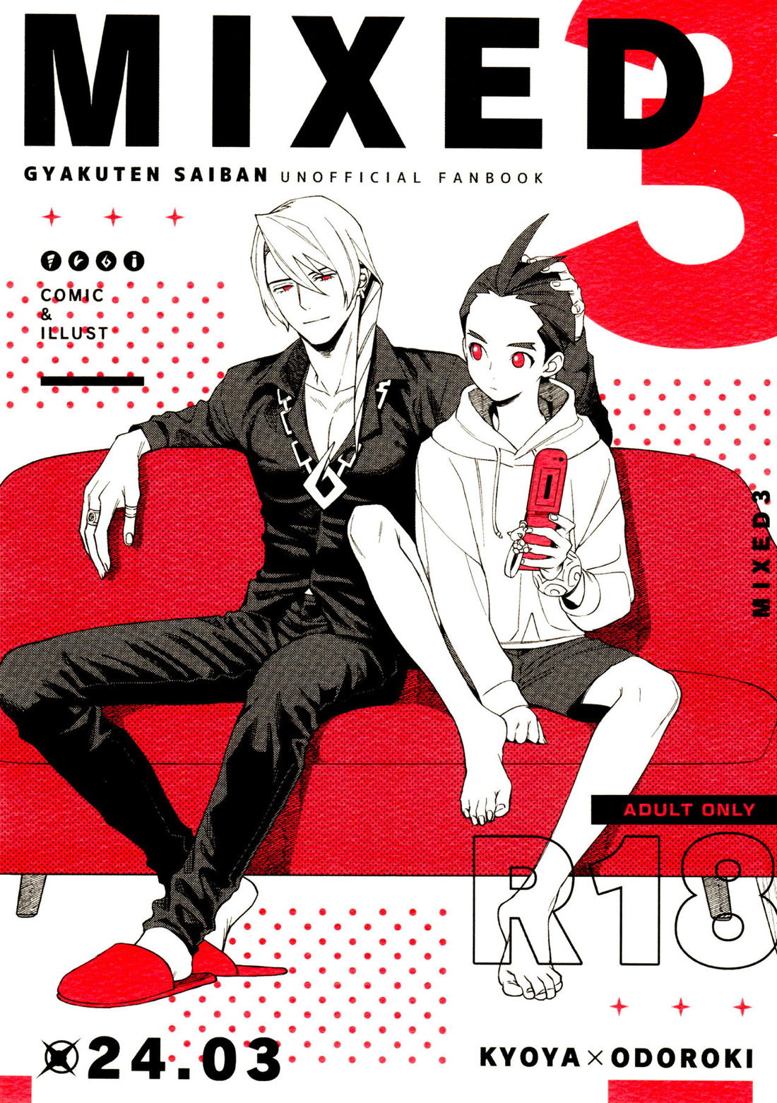 Recommended BL manga "MIXED3【逆転裁判/キョオド】" cover image