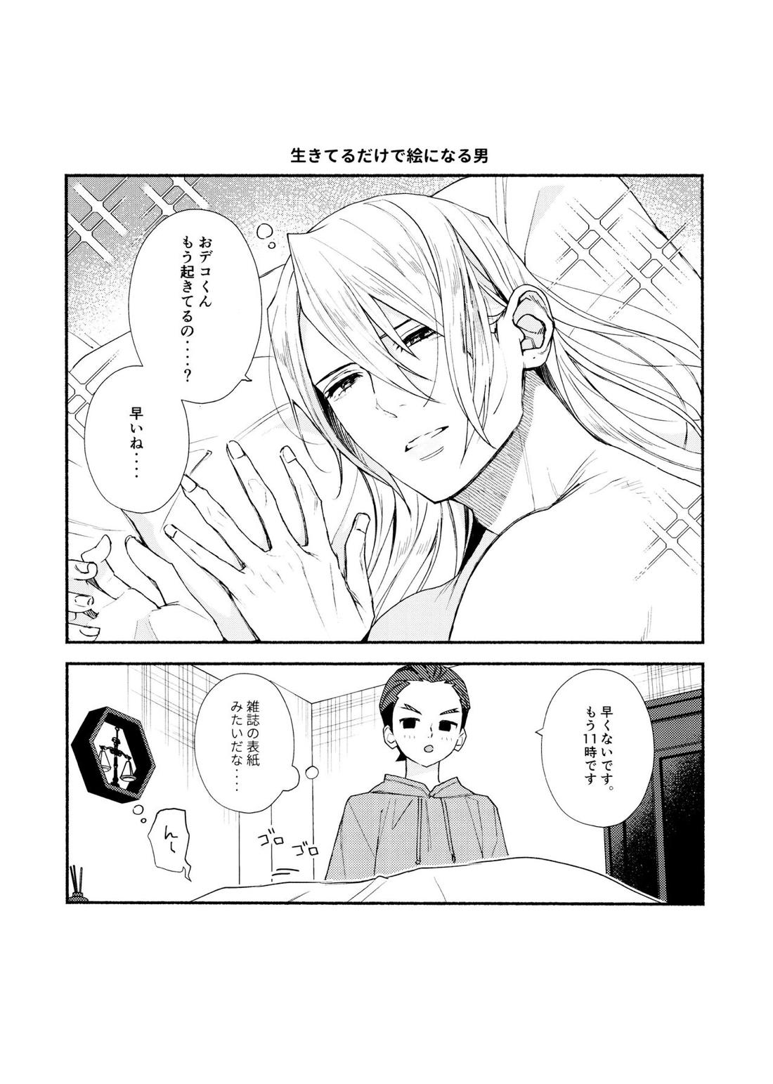 MIXED3【逆転裁判/キョオド】 page 12