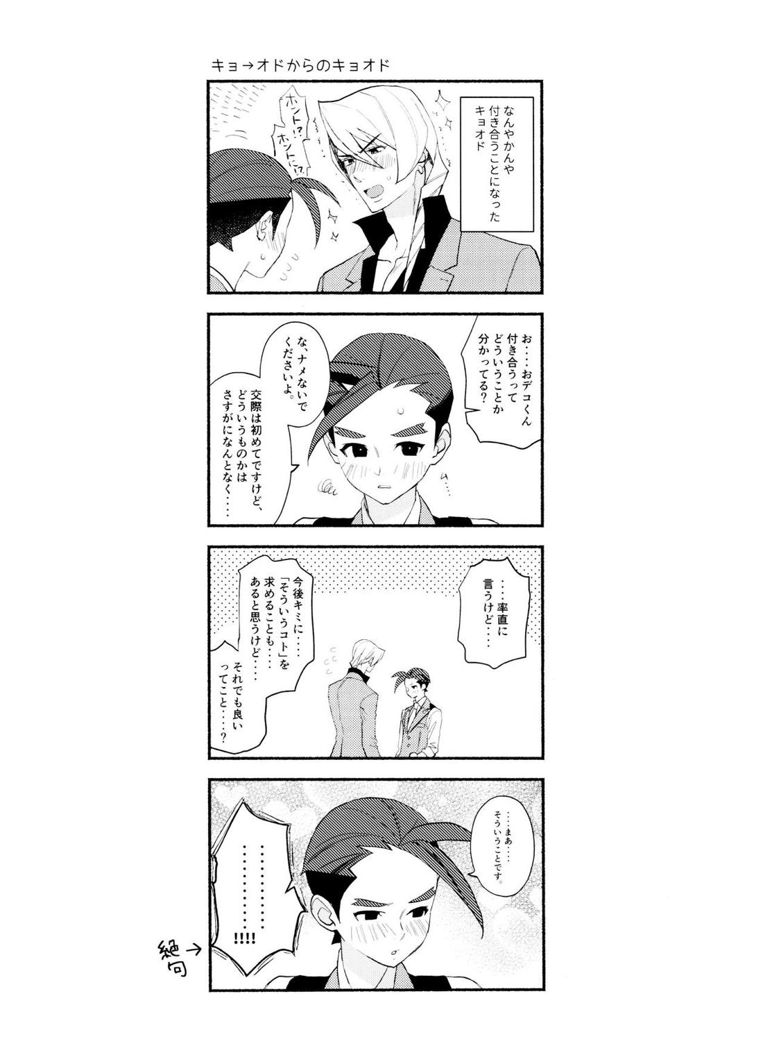 MIXED3【逆転裁判/キョオド】 page 15