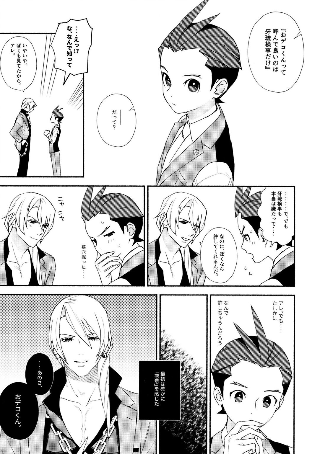 MIXED3【逆転裁判/キョオド】 page 22