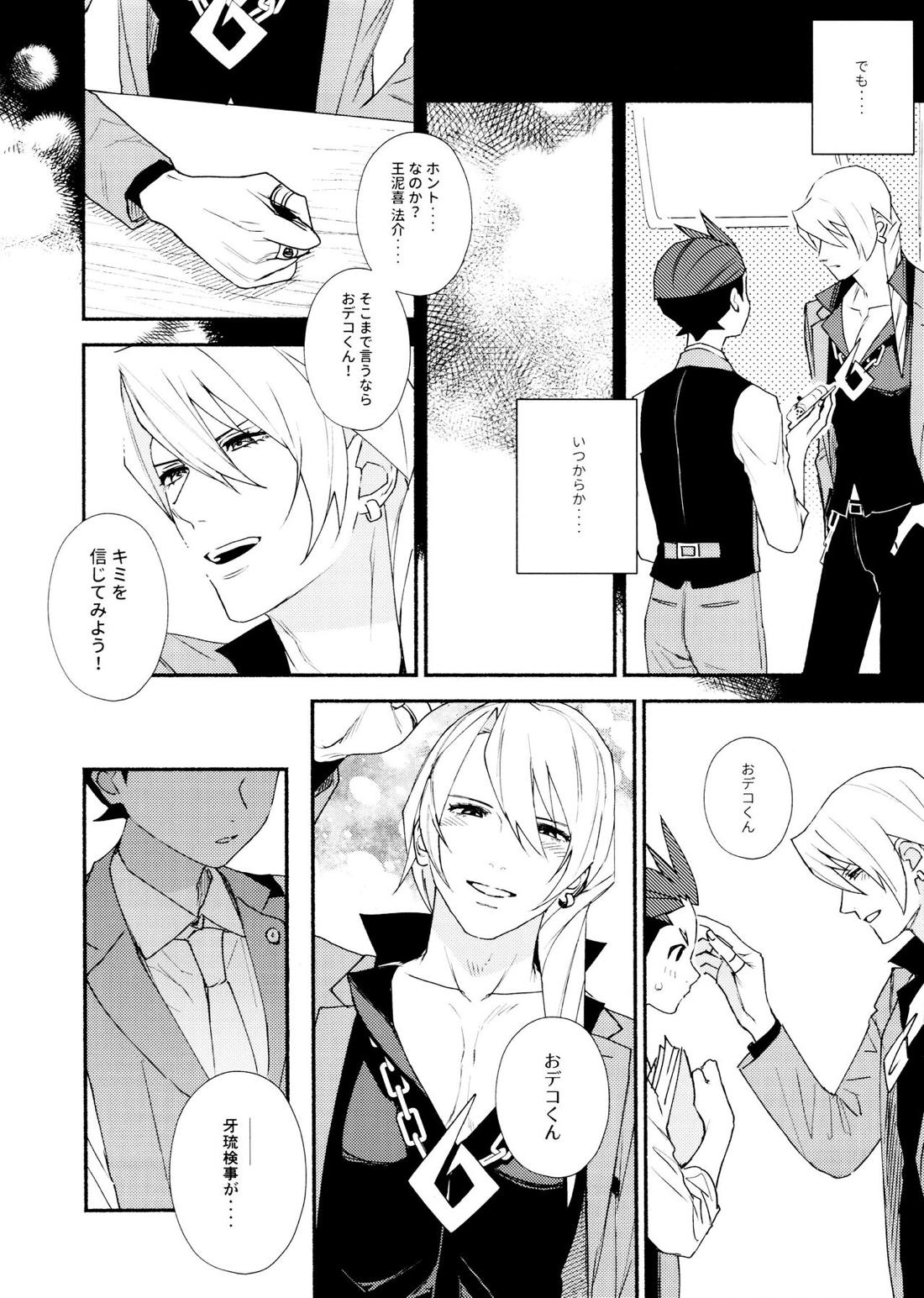 MIXED3【逆転裁判/キョオド】 page 23