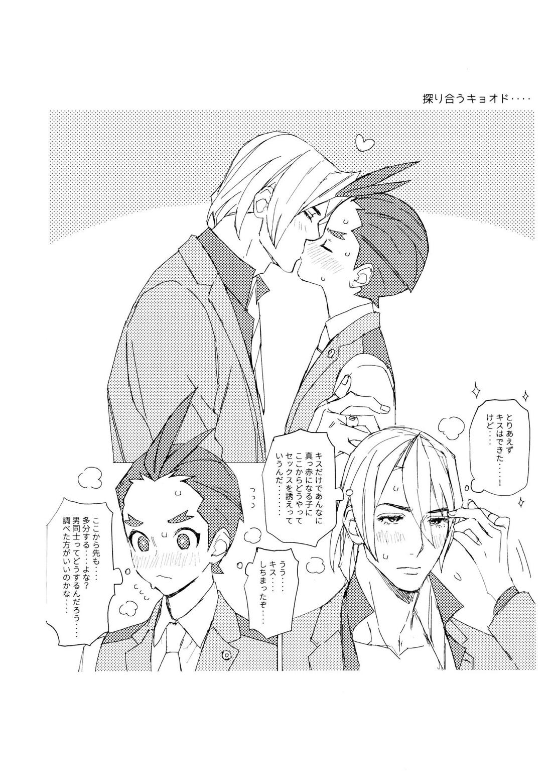 MIXED3【逆転裁判/キョオド】 page 31