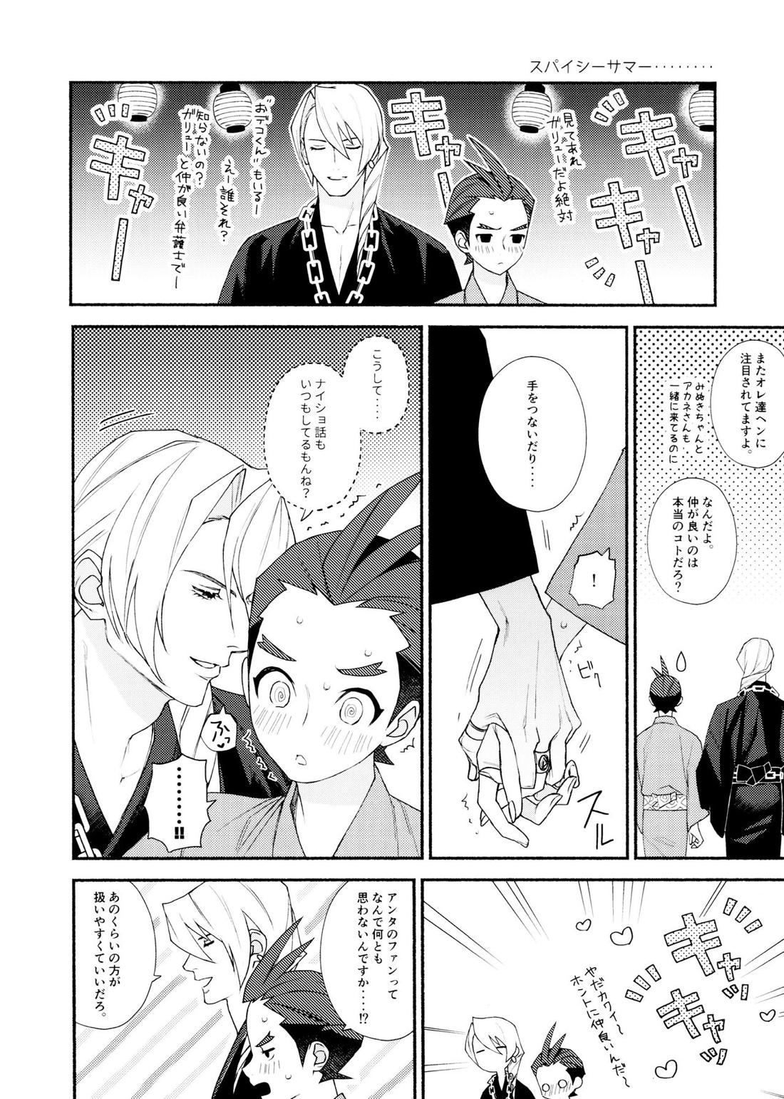 MIXED3【逆転裁判/キョオド】 page 39