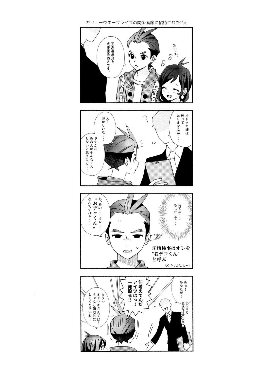 MIXED3【逆転裁判/キョオド】 page 43