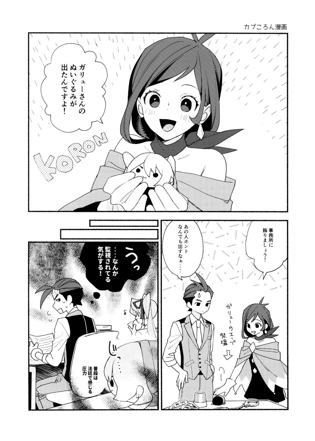 MIXED3【逆転裁判/キョオド】 page 51