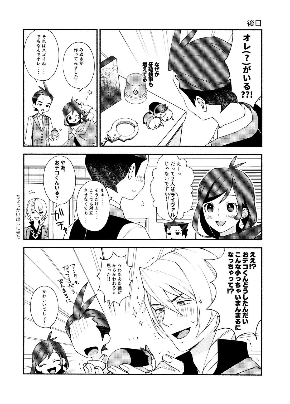 MIXED3【逆転裁判/キョオド】 page 52