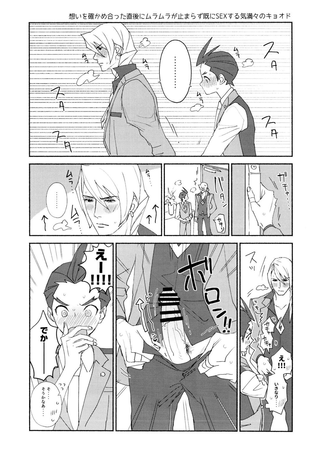 MIXED3【逆転裁判/キョオド】 page 54
