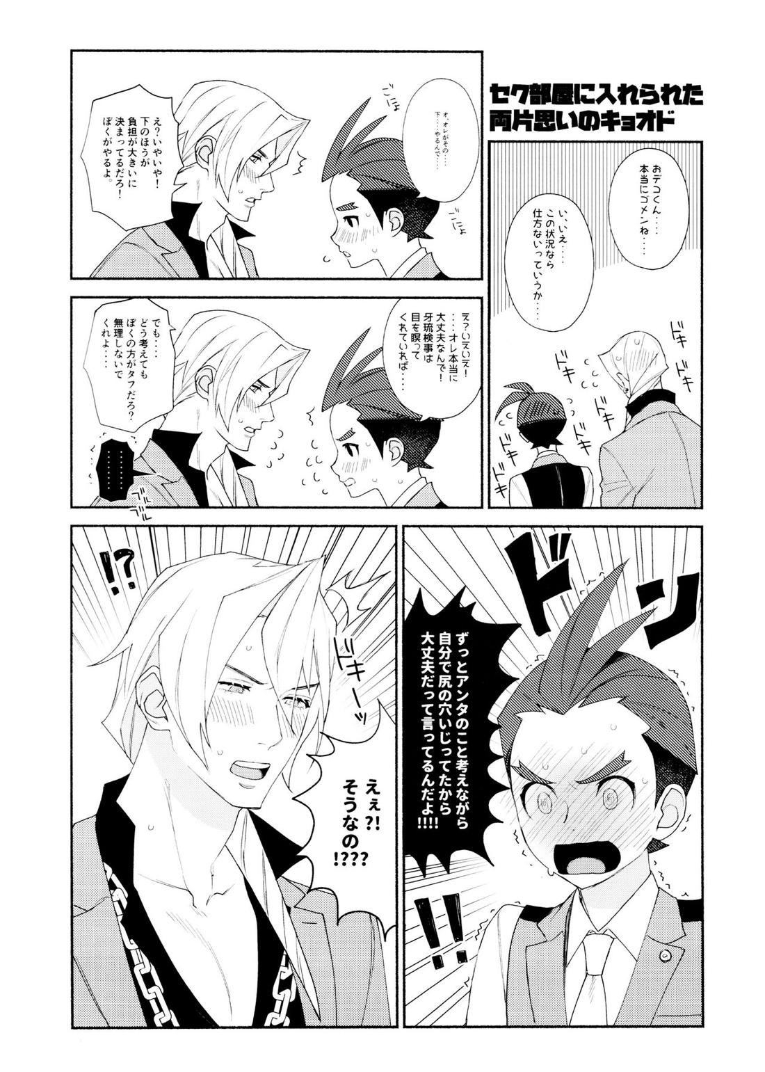 MIXED3【逆転裁判/キョオド】 page 55