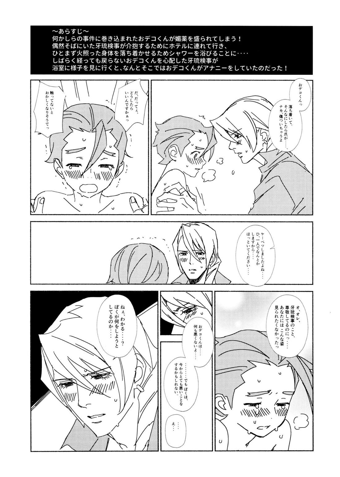 MIXED3【逆転裁判/キョオド】 page 67