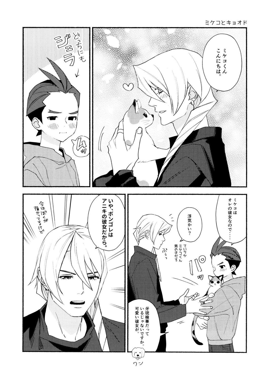 MIXED3【逆転裁判/キョオド】 page 70