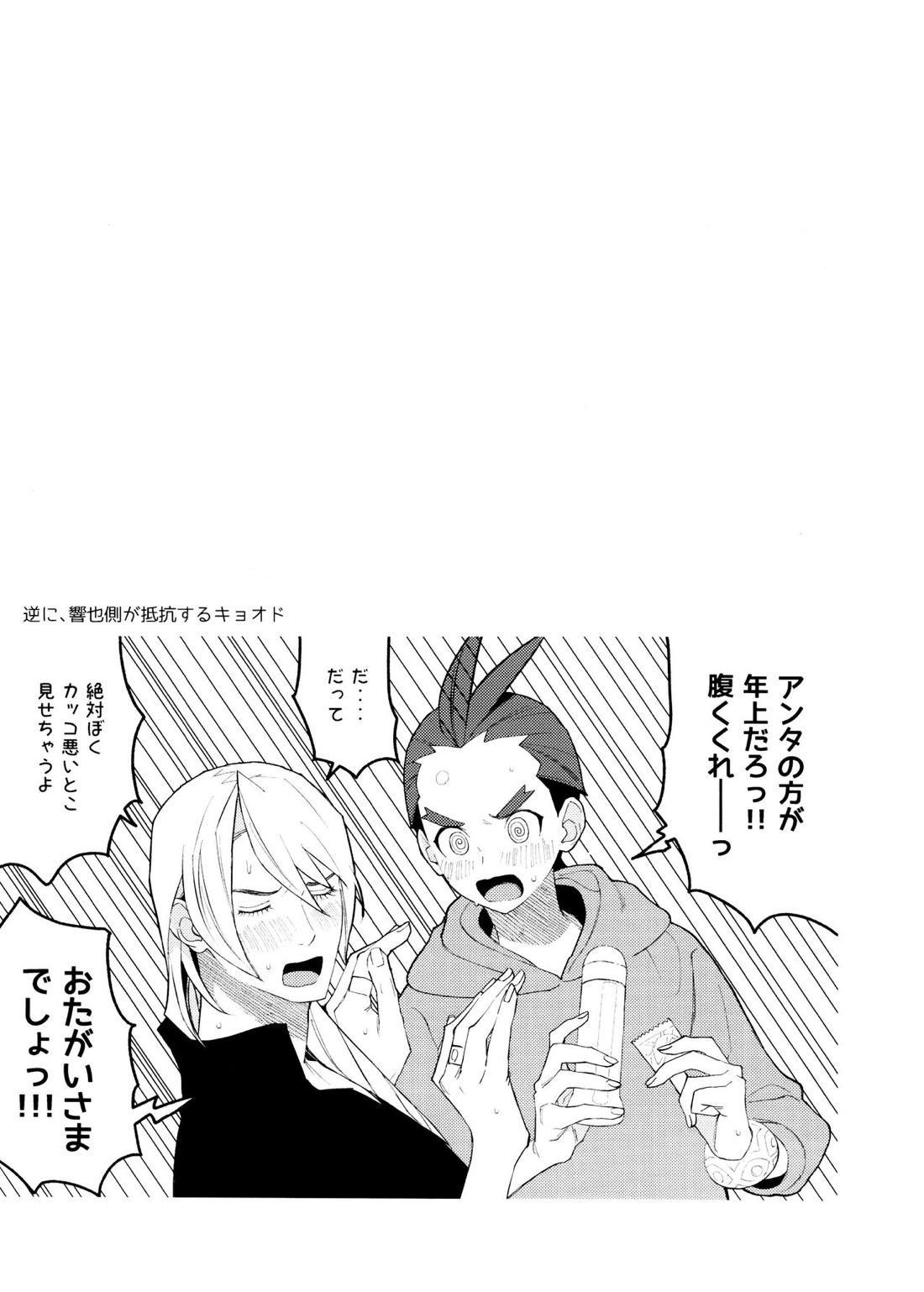 MIXED3【逆転裁判/キョオド】 page 78