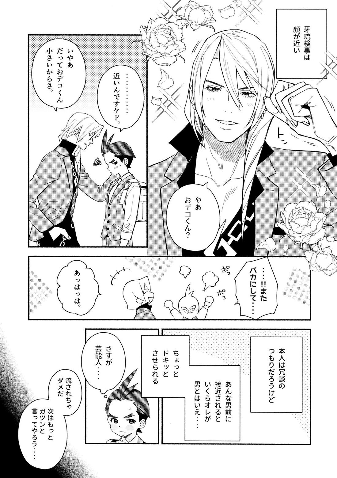 MIXED3【逆転裁判/キョオド】 page 80