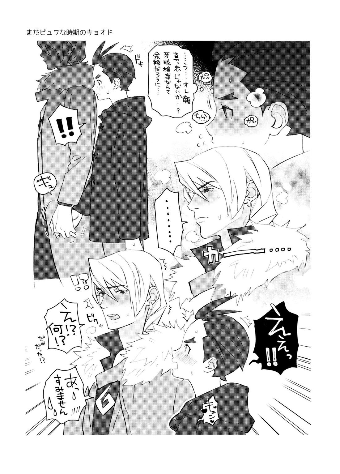 MIXED3【逆転裁判/キョオド】 page 83