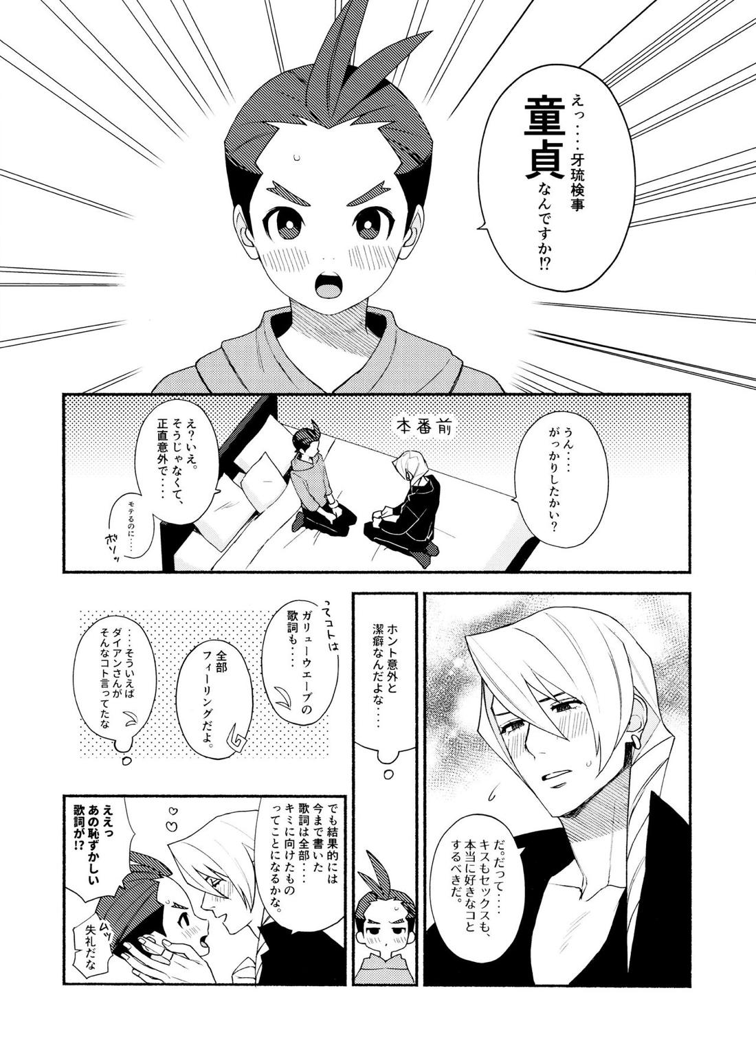 MIXED3【逆転裁判/キョオド】 page 84