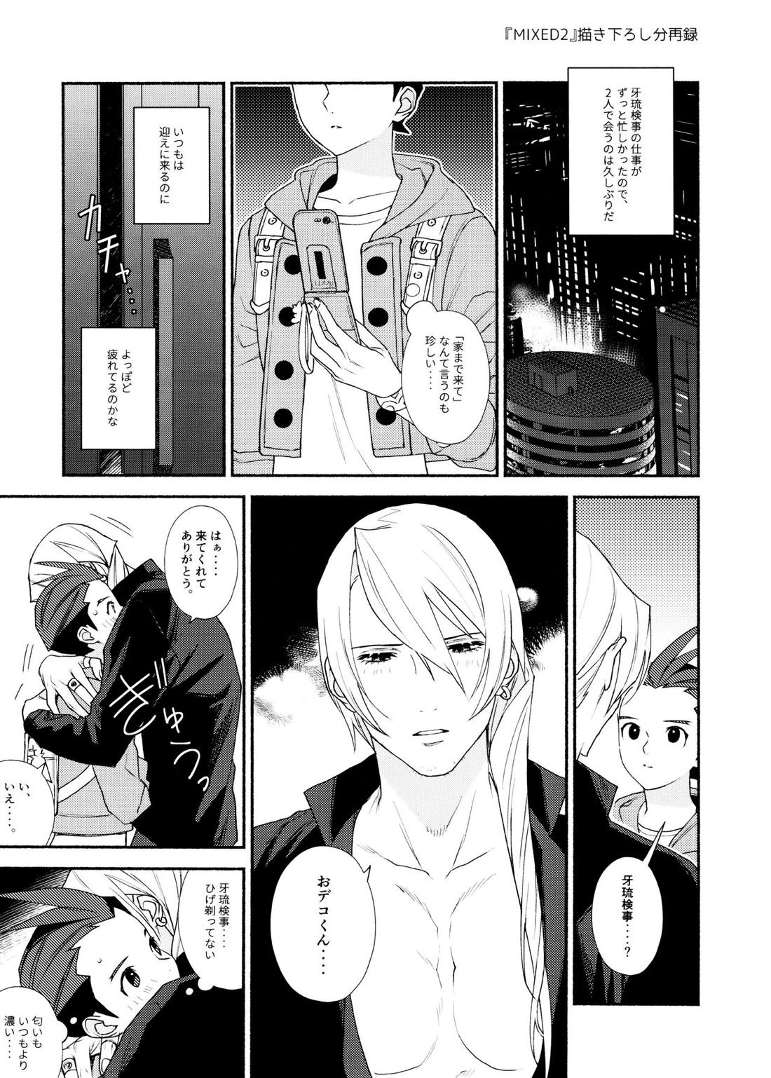 MIXED3【逆転裁判/キョオド】 page 90