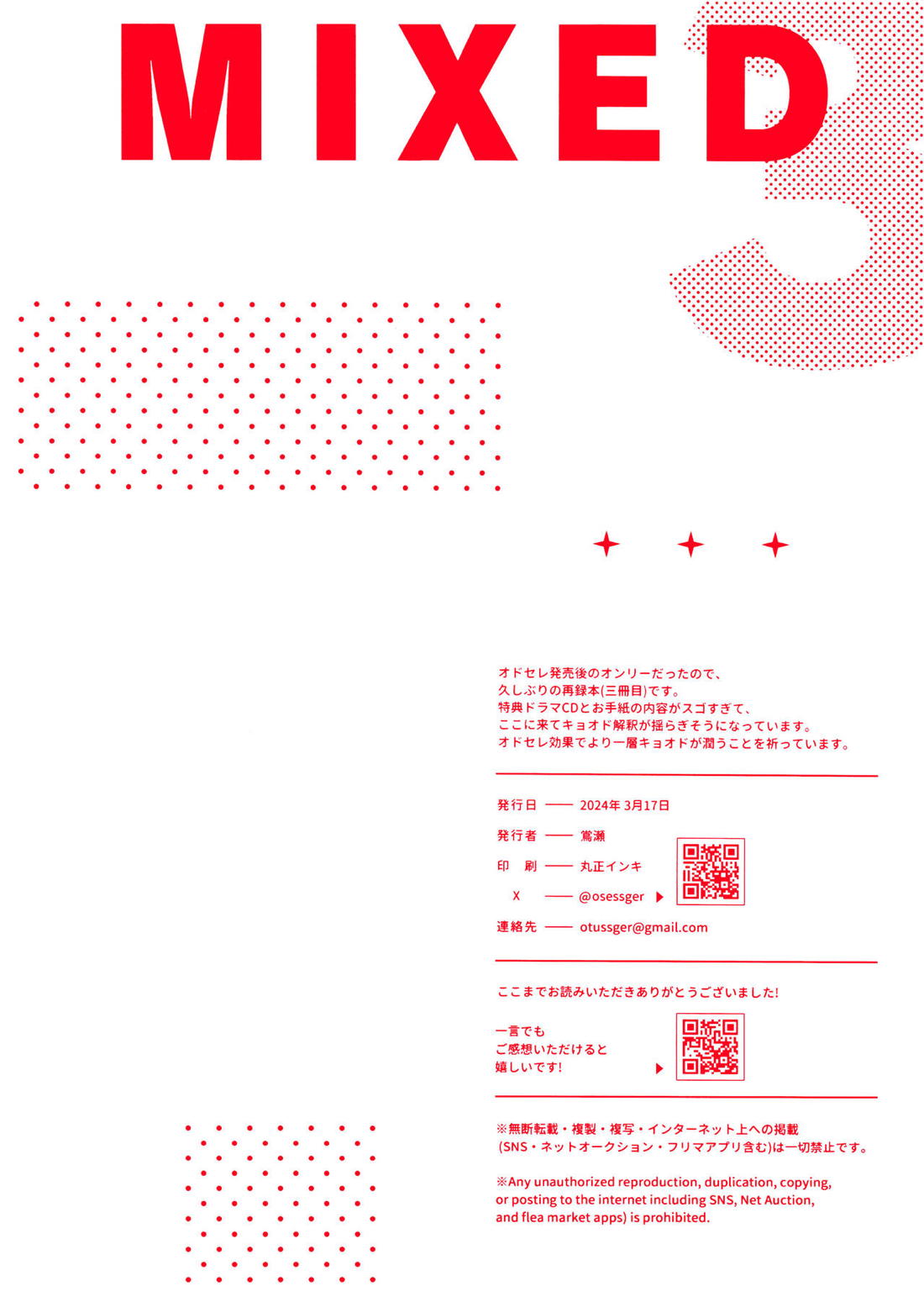 MIXED3【逆転裁判/キョオド】 page 101