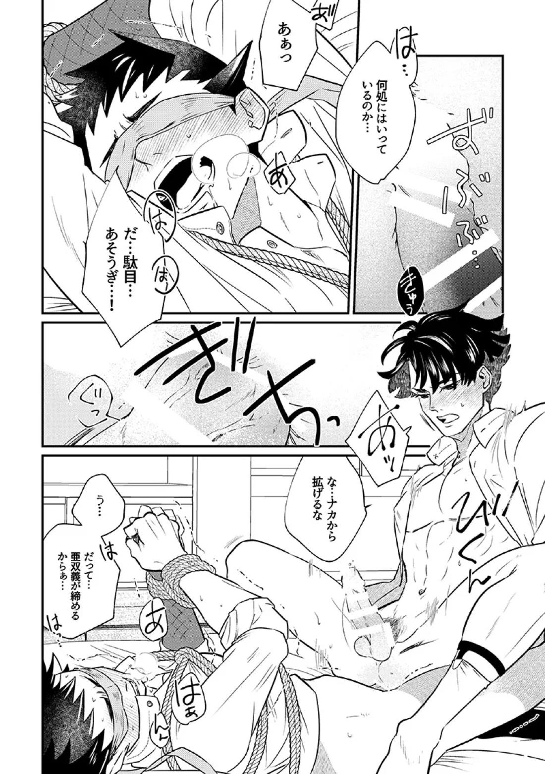 溺れよ学徒！【逆転裁判/龍アソ】 page 15