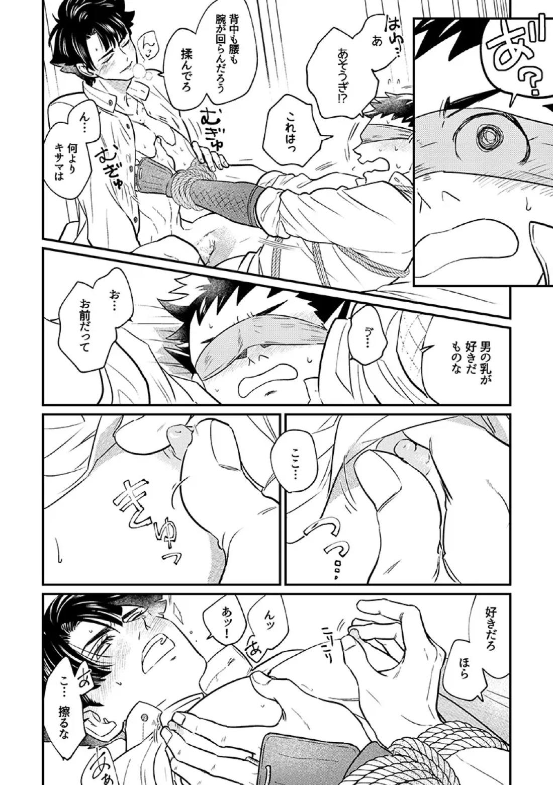溺れよ学徒！【逆転裁判/龍アソ】 page 17