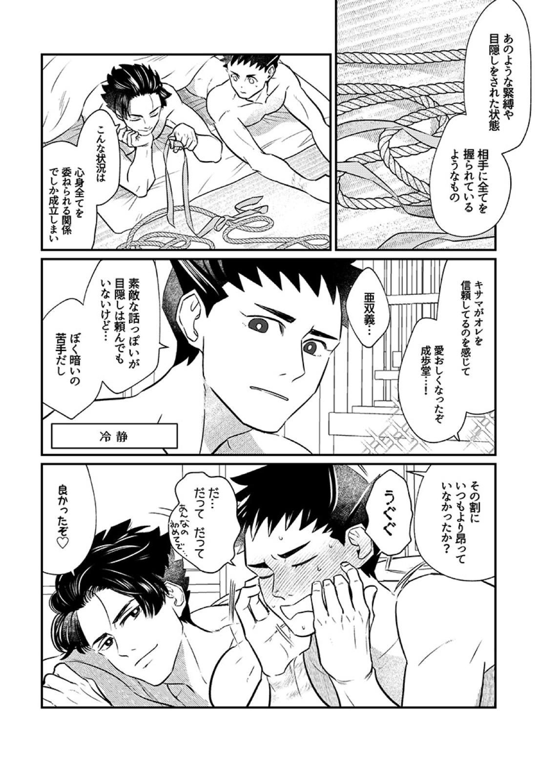 溺れよ学徒！【逆転裁判/龍アソ】 page 25