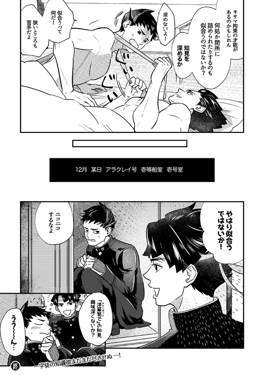 溺れよ学徒！【逆転裁判/龍アソ】 page 26