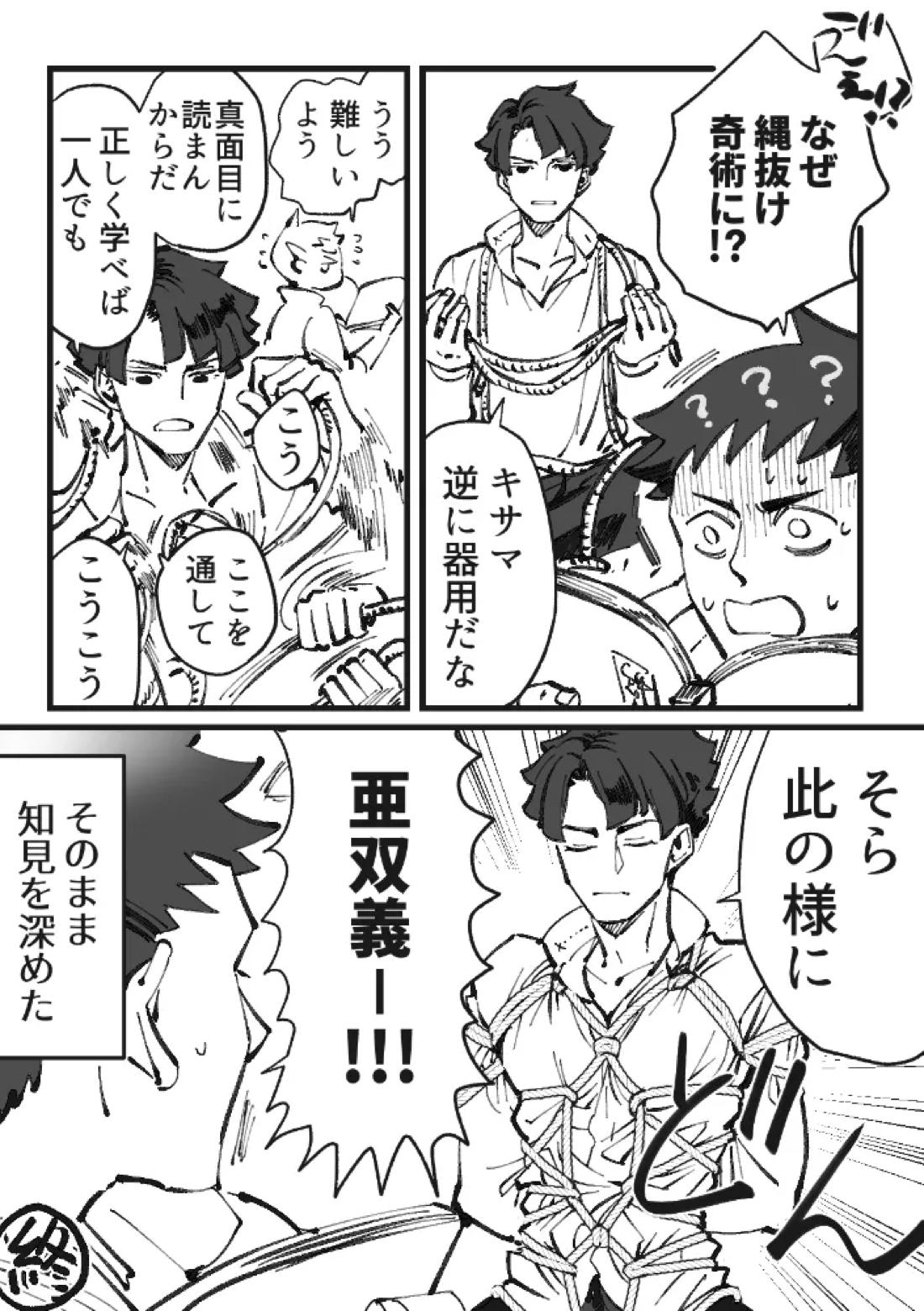 溺れよ学徒！【逆転裁判/龍アソ】 page 29