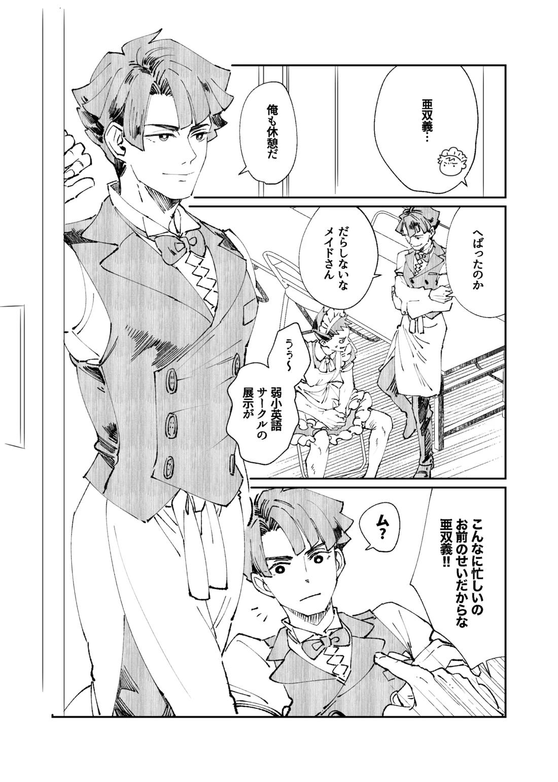 溺れよ学徒！【逆転裁判/龍アソ】 page 32