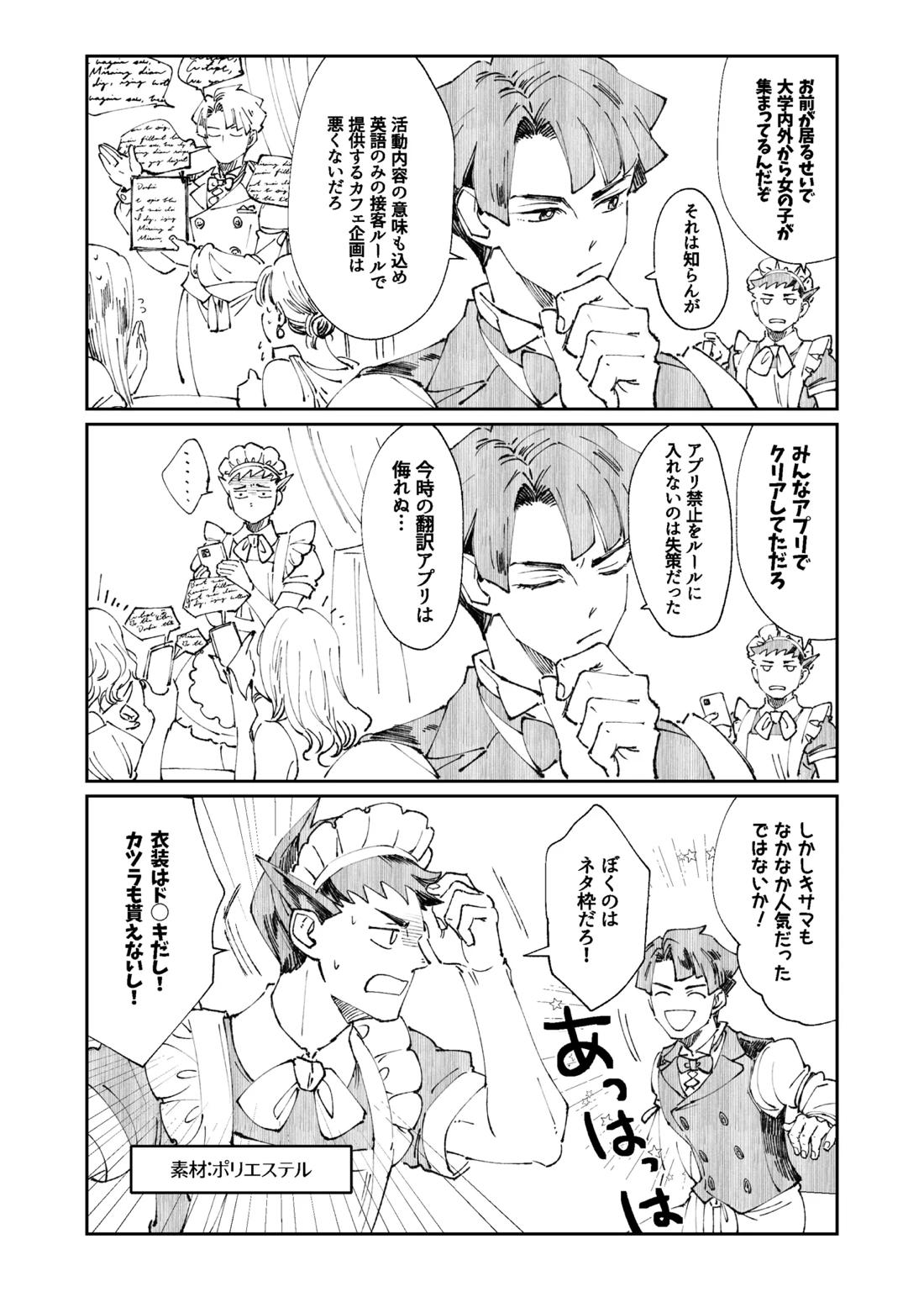溺れよ学徒！【逆転裁判/龍アソ】 page 33