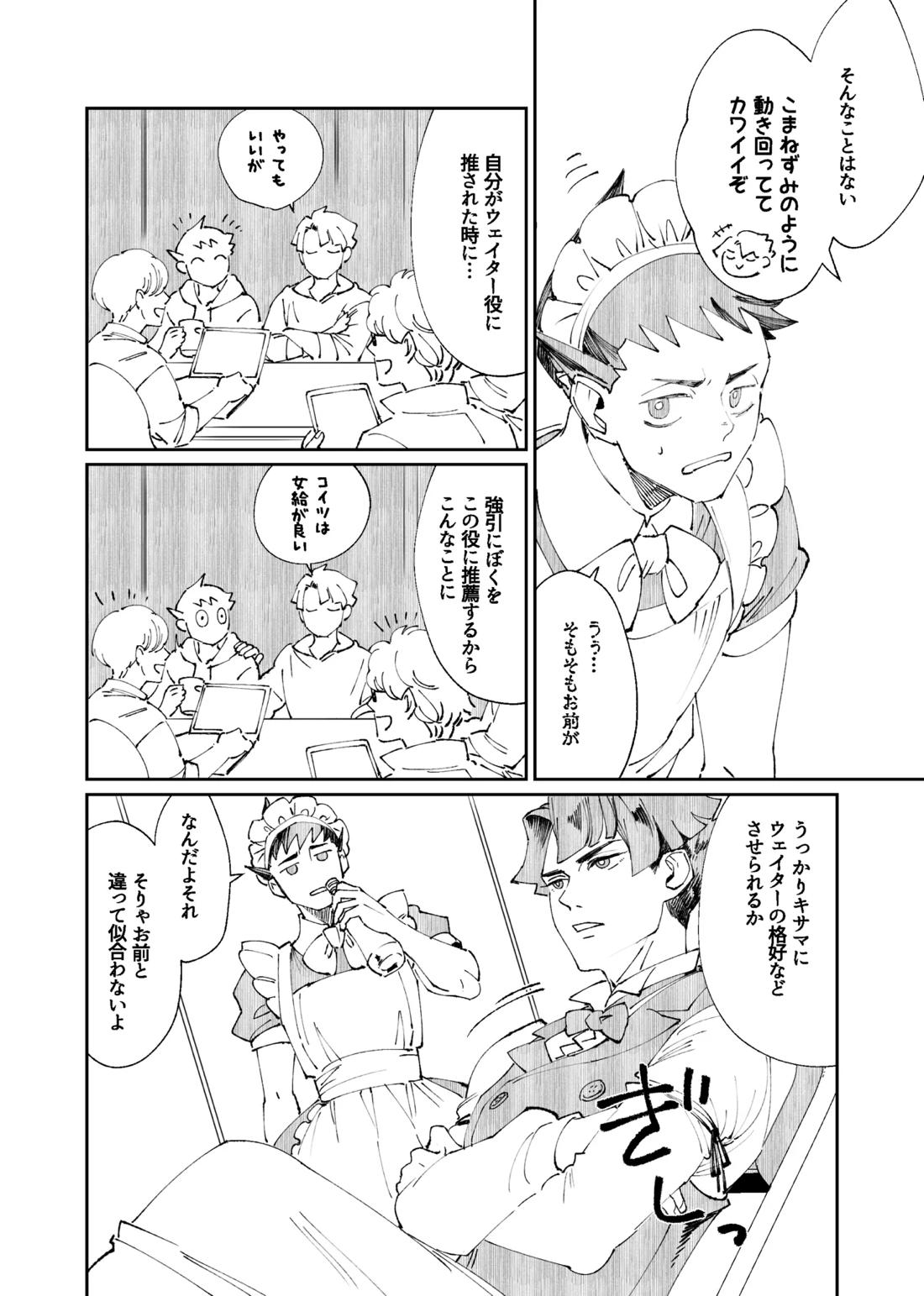 溺れよ学徒！【逆転裁判/龍アソ】 page 34