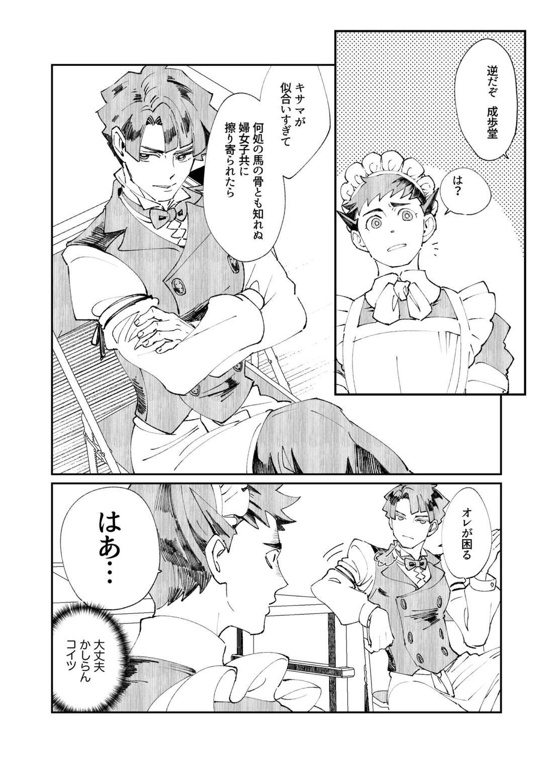 溺れよ学徒！【逆転裁判/龍アソ】 page 35