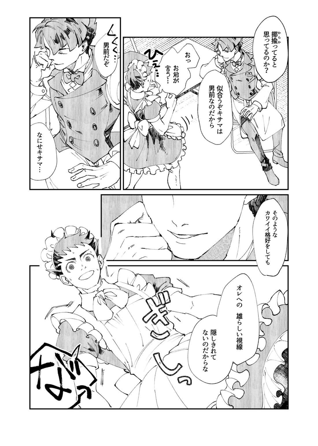 溺れよ学徒！【逆転裁判/龍アソ】 page 36