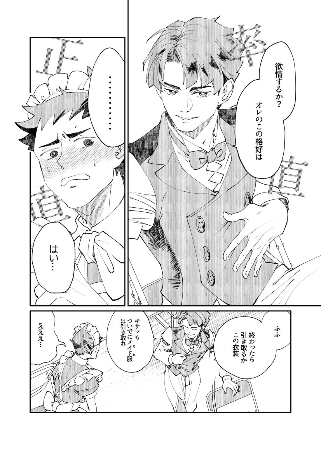 溺れよ学徒！【逆転裁判/龍アソ】 page 37