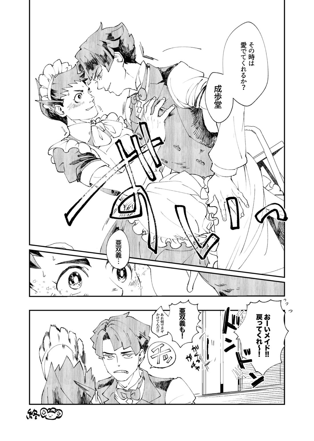 溺れよ学徒！【逆転裁判/龍アソ】 page 38