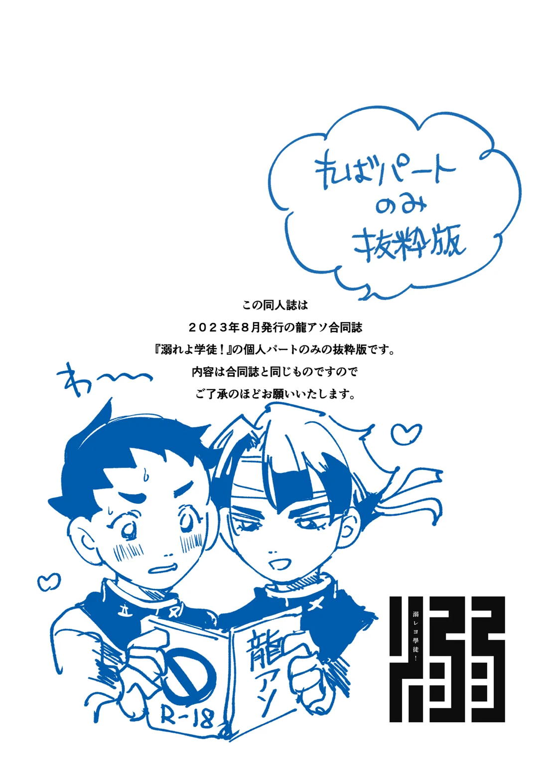 溺れよ学徒！【逆転裁判/龍アソ】 page 40