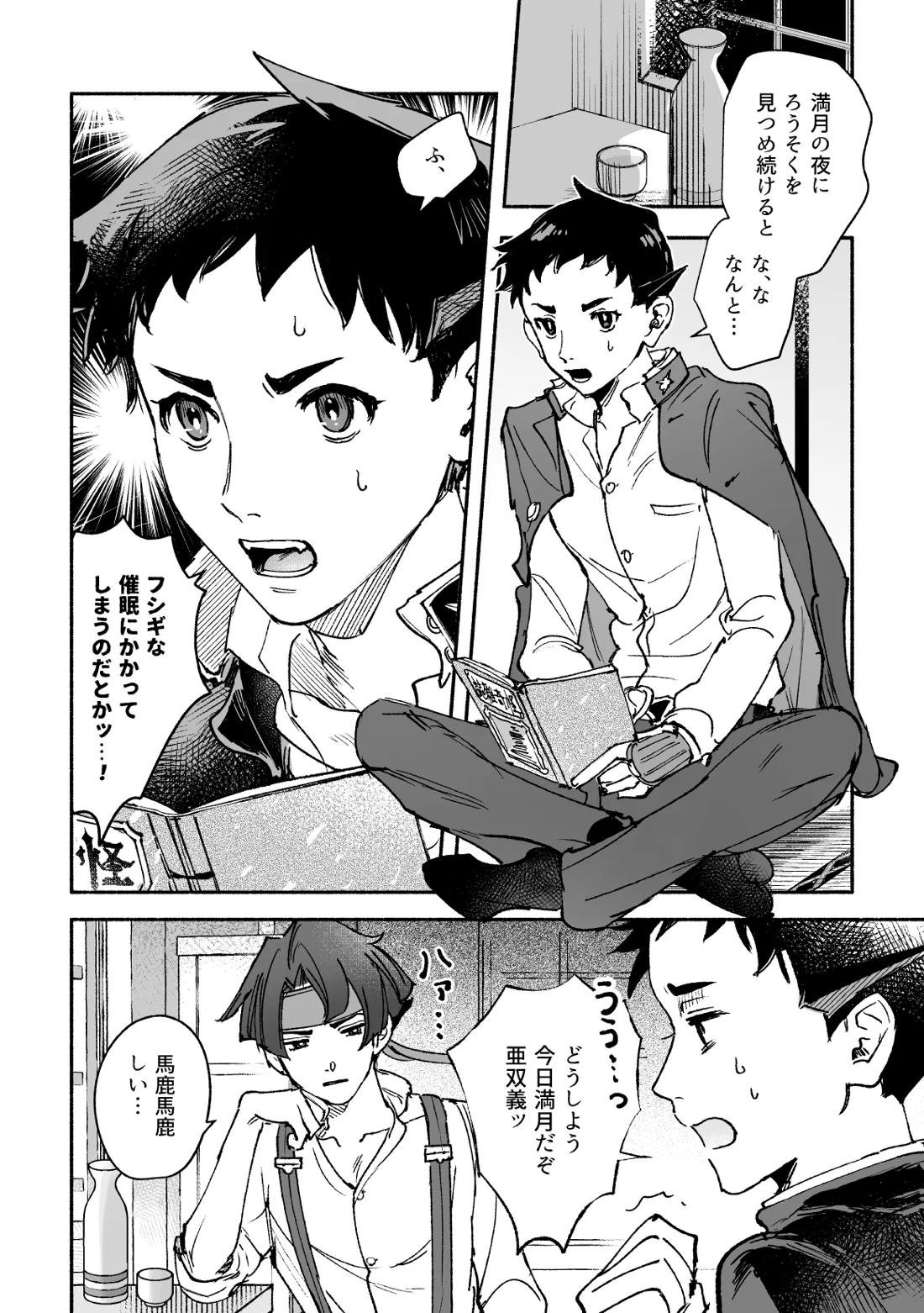 溺れよ学徒！【逆転裁判/龍アソ】 page 42