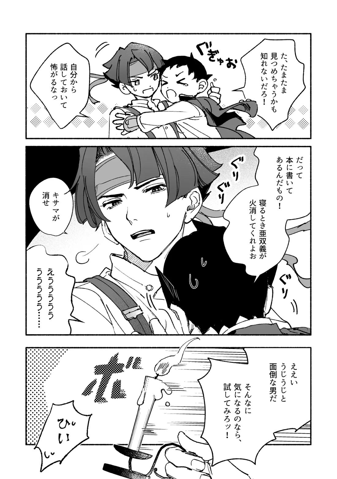 溺れよ学徒！【逆転裁判/龍アソ】 page 43