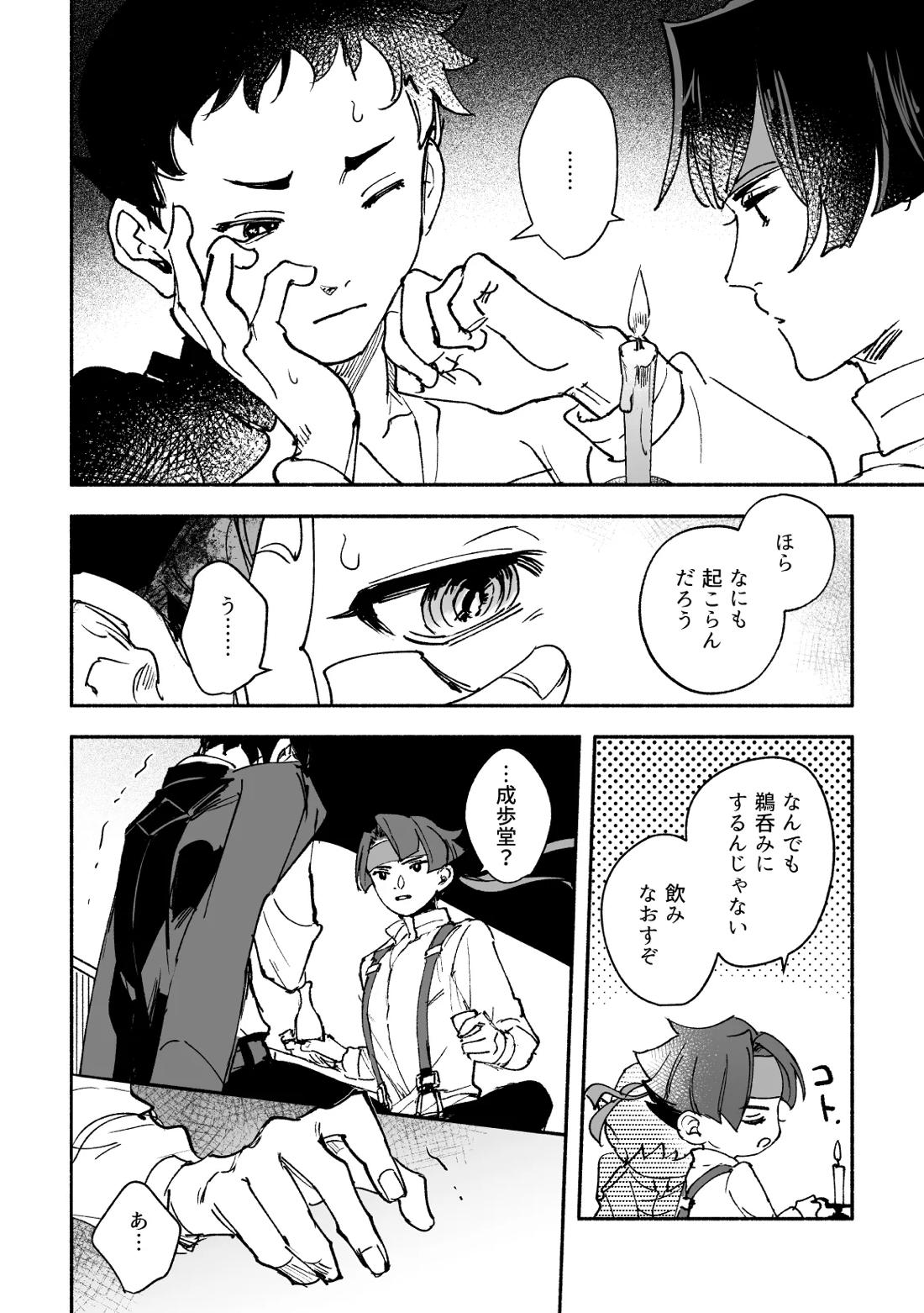 溺れよ学徒！【逆転裁判/龍アソ】 page 44